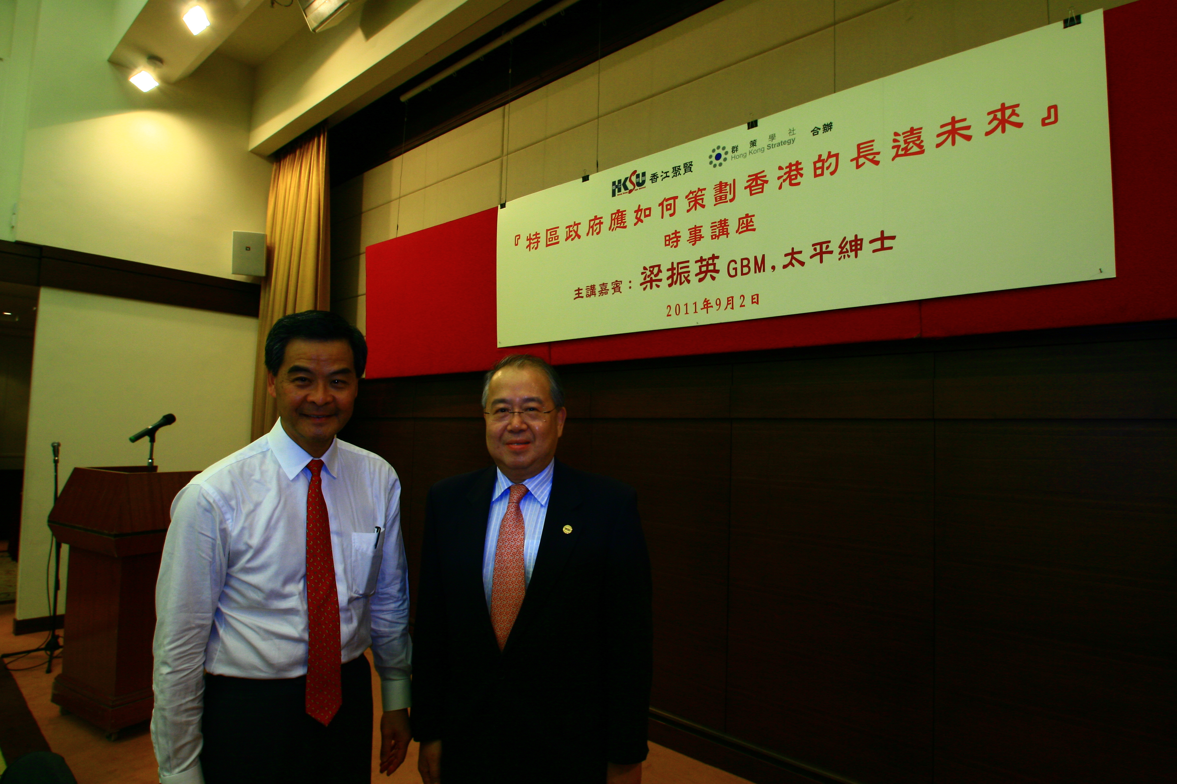 「特區政府應如何策劃香港的長遠未來」時事講座